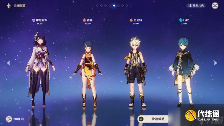 原神雷神主c該如何培養