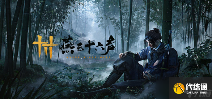 燕云十六声过山车坐骑怎么获得-座驾过山车获取方法