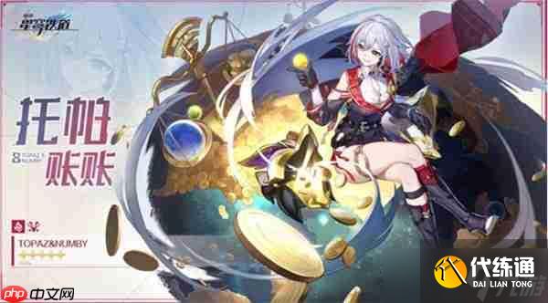 崩壞星穹鐵道3.7版本免費5星角色怎么選擇