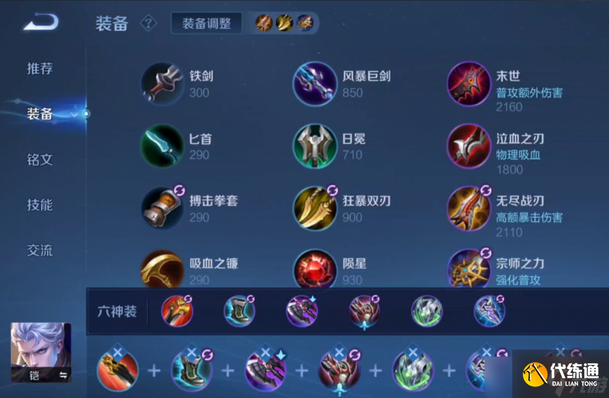 王者荣耀凯正常出装顺序是什么