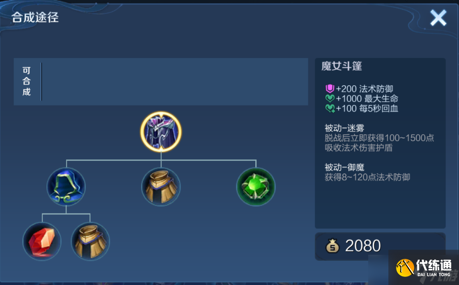 王者荣耀凯正常出装顺序是什么