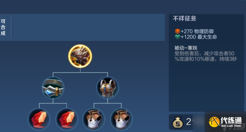 王者荣耀牛魔最强出装是什么