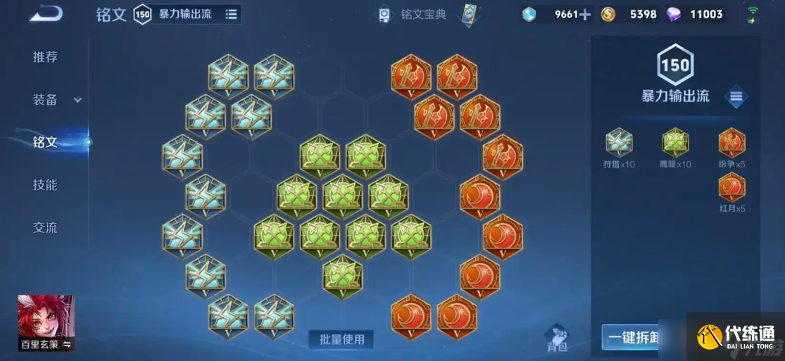 王者荣耀百里出装铭文有什么