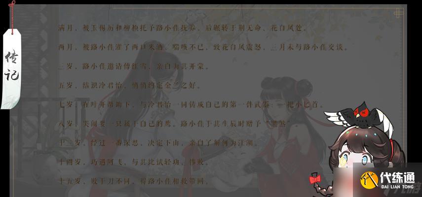 天涯明月刀手游阿暖好感度攻略（如何提高阿暖的好感度）