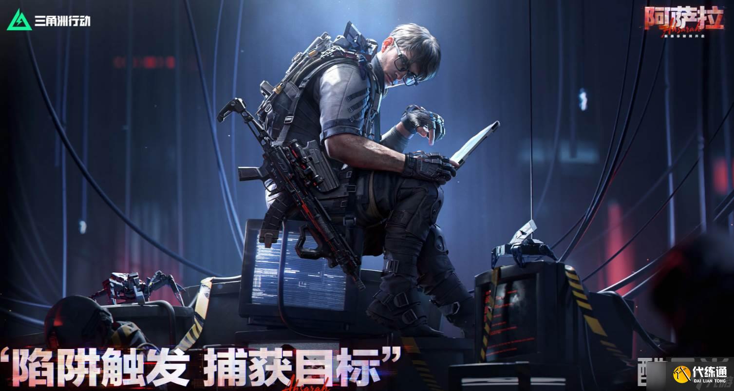 《三角洲行动》S7赛季新干员比特