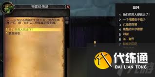 魔兽世界悄悄潜入任务怎么过