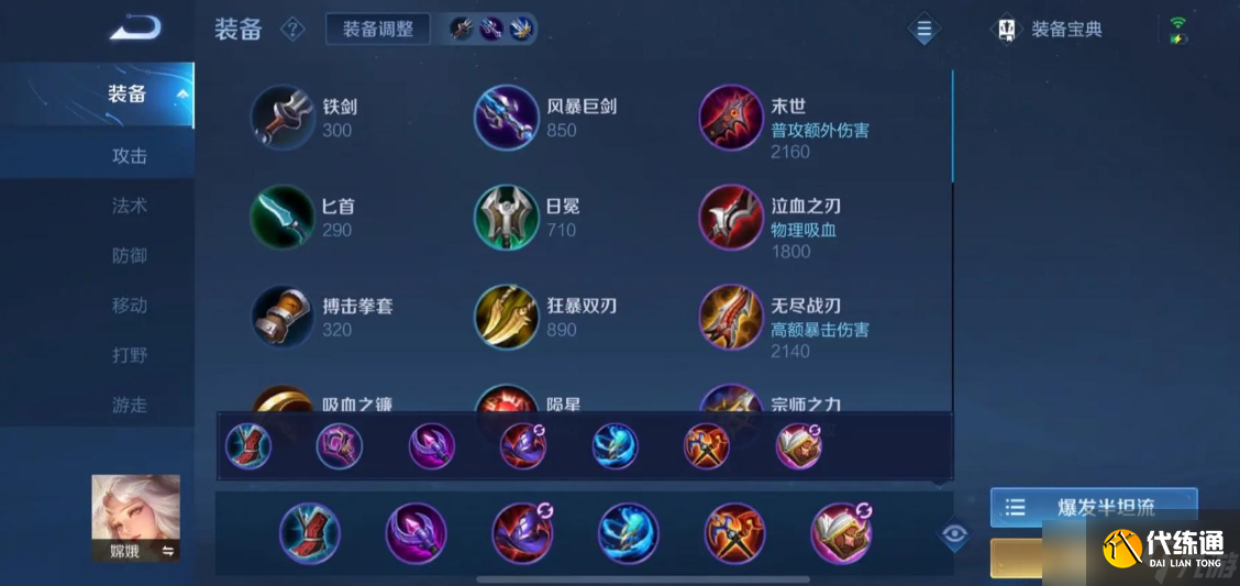 王者荣耀嫦娥的出装怎么搭配