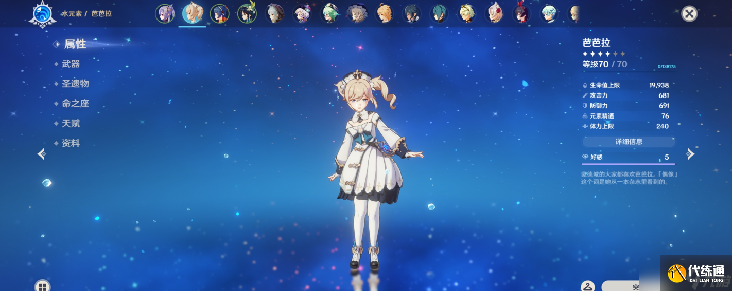 原神奶妈本怎么刷