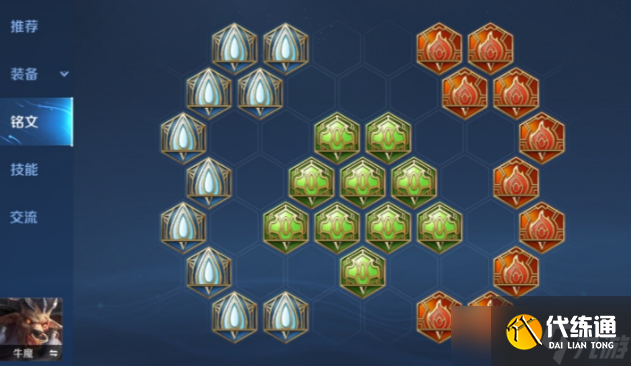 王者荣耀牛魔王出装铭文怎么搭配