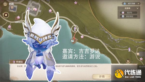 无限暖暖拾光季NPC怎么邀请