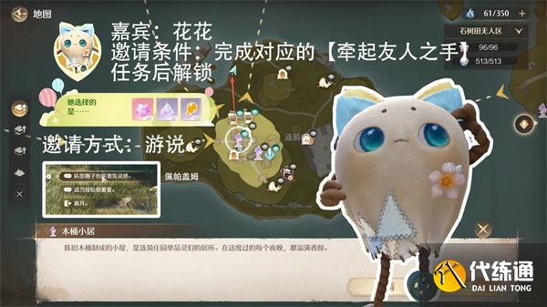 无限暖暖拾光季NPC怎么邀请