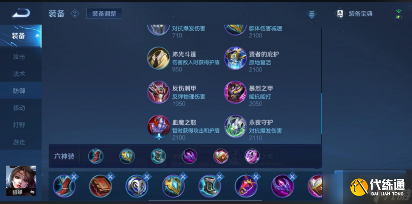 王者荣耀貂蝉最强出装铭文减cd怎么搭配