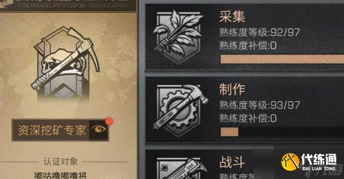 明日之后熟练度玩法