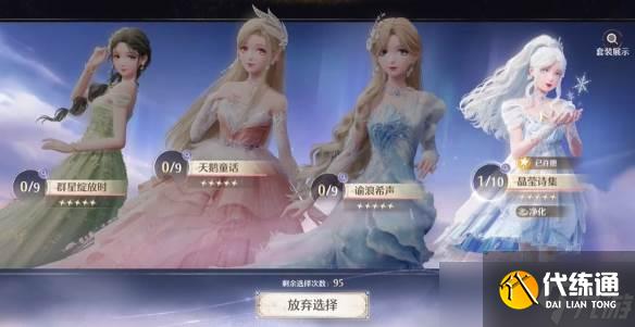 《无限暖暖》潮汐的指引套装