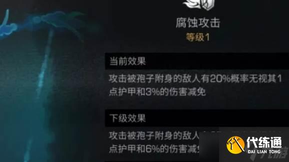 明日之后再生系数伤害