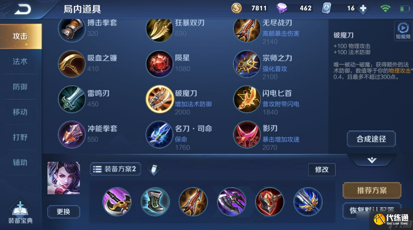 王者荣耀单挑1v1怎么出装