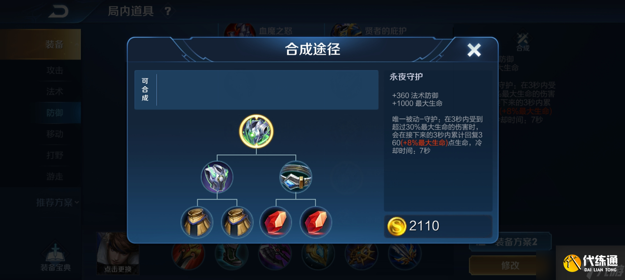 王者荣耀单挑1v1怎么出装
