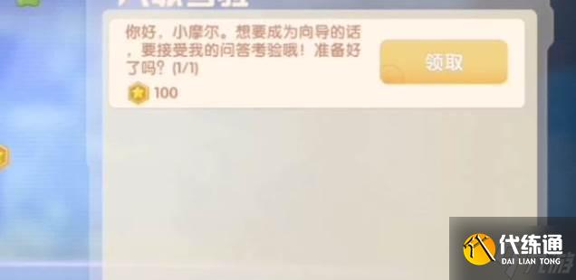 摩尔庄园手游向导入职