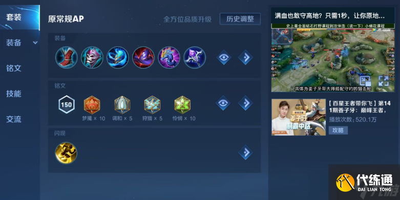 王者荣耀姜子牙出装指南：用好 “经验 Buff”，辅助 / 法师双线 carry