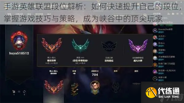 英雄联盟意识差总输？三阶训练法突破段位天花板