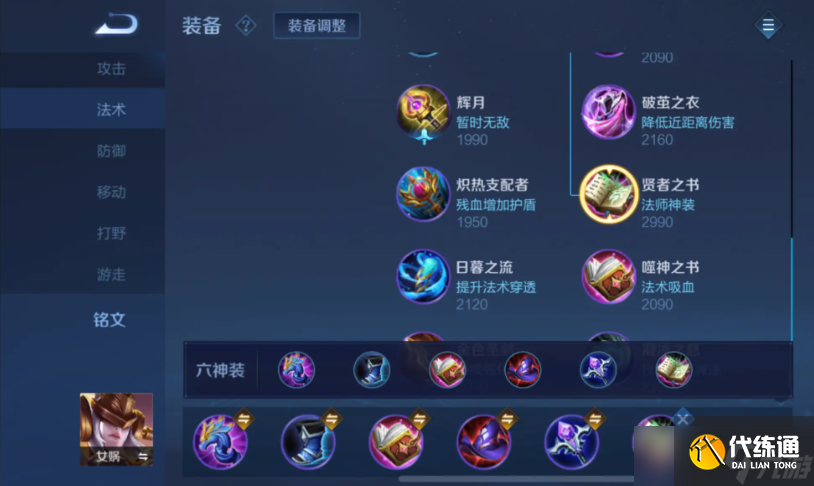 王者荣耀女娲出装和技能怎么搭配