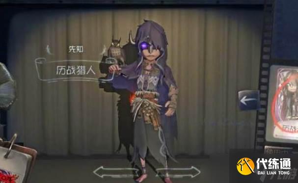 第五人格先知推演任务