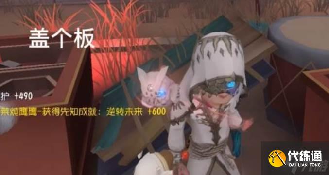 第五人格先知推演任务