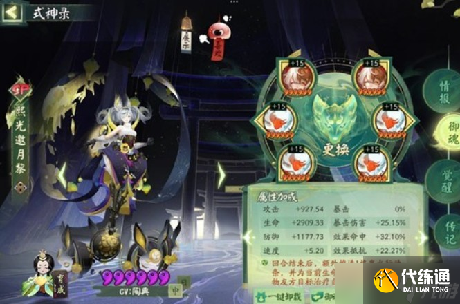 陰陽師超低配蟲師秘聞十層通關方法