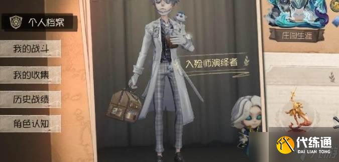 第五人格入殓师玩法介绍