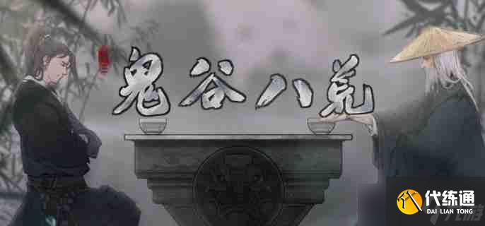 鬼谷八荒隐藏坐骑在哪 隐藏坐骑位置一览