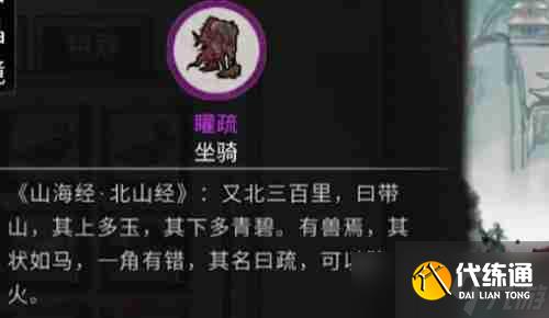 鬼谷八荒隐藏坐骑在哪 隐藏坐骑位置一览