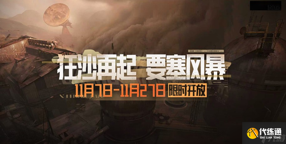 暗区突围要塞风暴模式玩法解析