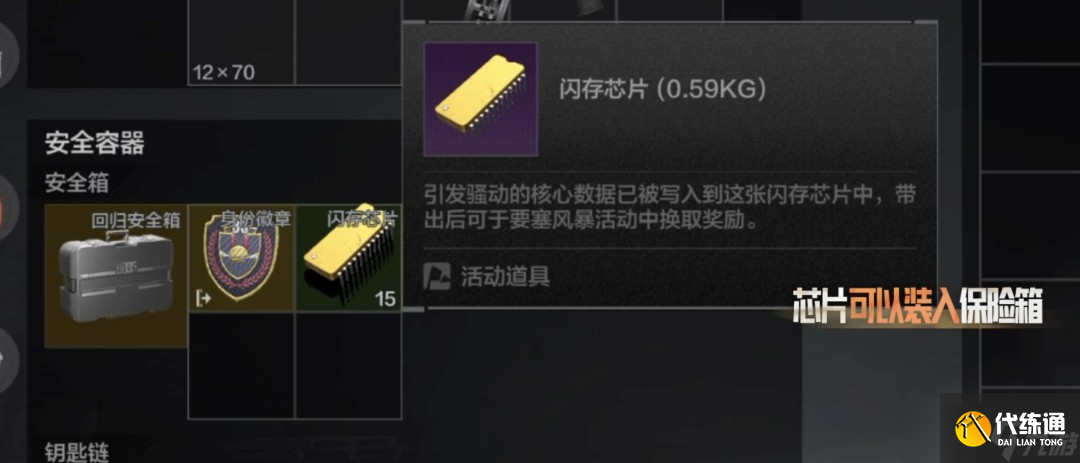 暗区突围要塞风暴模式玩法解析