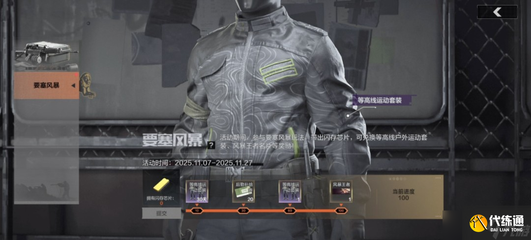 暗区突围要塞风暴模式玩法解析