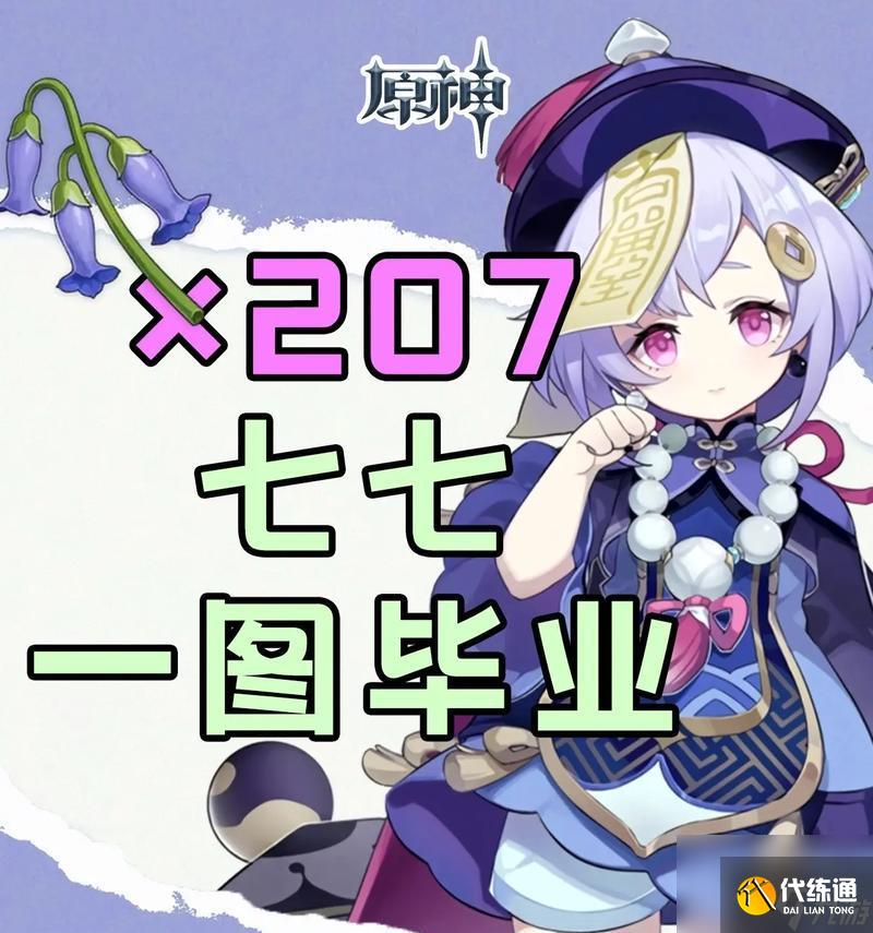 原神七七配队攻略（如何选择最佳队友搭配）