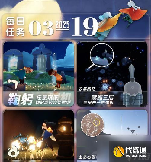 光遇319任务攻略-玩家必看(3月19日每日任务完成方法)