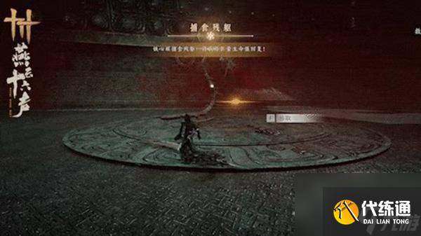 燕云十六声铁心蜈玼兮瑳兮怎么打-铁心蜈玼兮瑳兮打法攻略