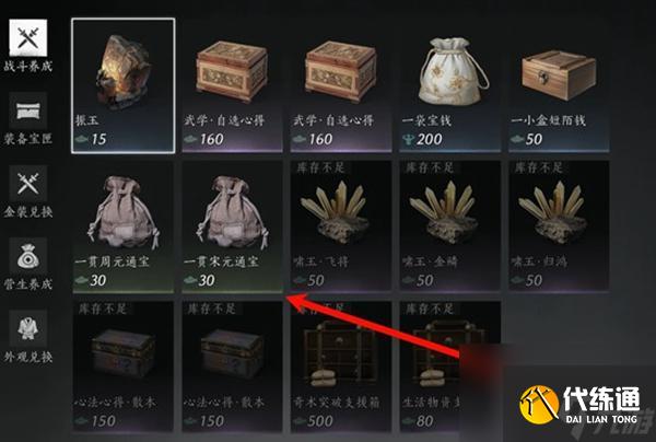 燕云十六声宋元通宝怎么获得-宋元通宝获取方法