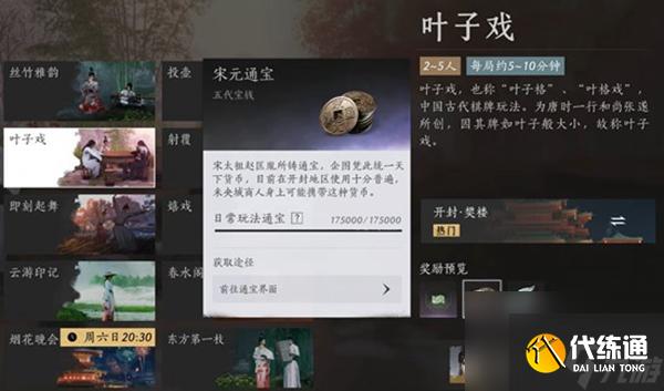 燕云十六声宋元通宝怎么获得-宋元通宝获取方法