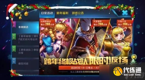 王者荣耀2018春节皮肤爆料 多款皮肤将上线