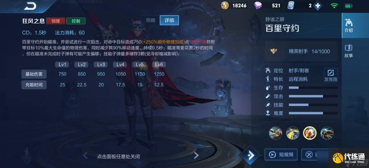 王者荣耀百里守约出装怎么搭配