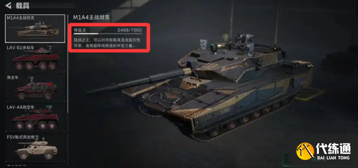 三角洲行動載具等級快速提升方法