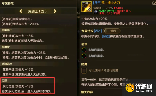 DNF手游刃影毕业装备/加点/一键连招推荐1