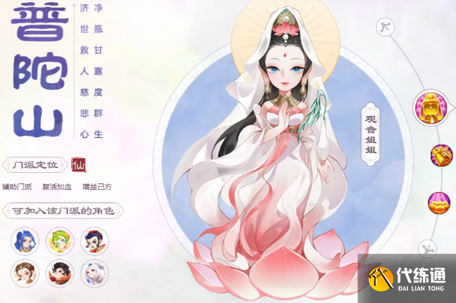 梦幻西游手游普陀山加点方案推荐1