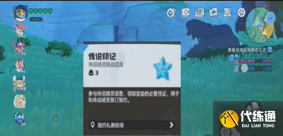 洛克王国世界传说印记获取方法1