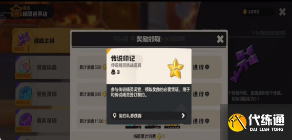 洛克王国世界传说印记获取方法2