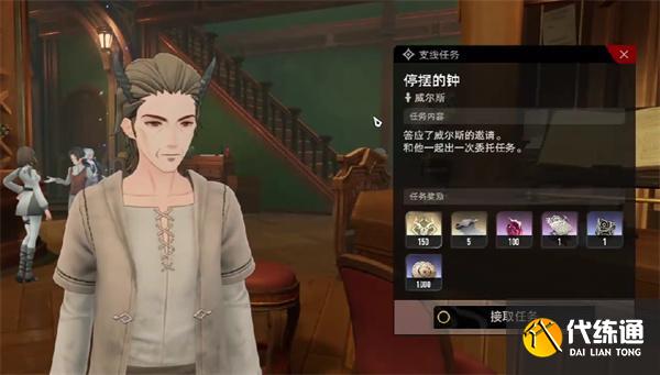 二重螺旋停摆的钟隐藏任务怎么完成