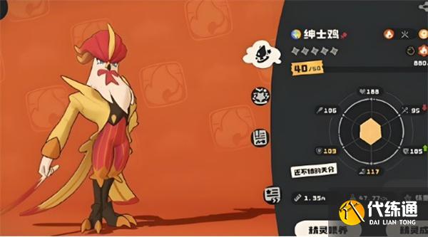 洛克王国世界绅士鸡怎么进化