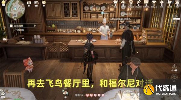 无限暖暖牵起友人之手任务怎么完成