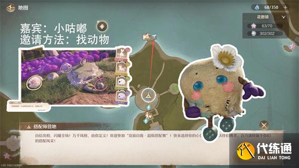 无限暖暖拾光季NPC怎么邀请